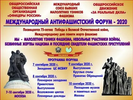 Антифашистский форум