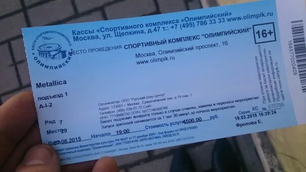 Олимпийский билеты на концерты. Стоимость билета в Олимпийский на концерт. Билет в Олимпийский парк концерт. Норкин билеты на концерт