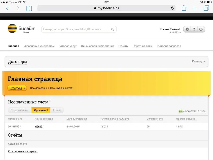 Билайн. Номер договора Beeline. Личный кабинет Билайн номер договора. Как узнать номер договора Билайн.
