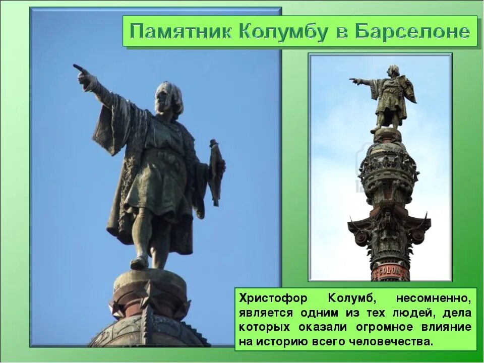 На какие средства был установлен памятник христофору. Статуя Колумба. Памятник Колумбу. Памятник Христофору Колумбу в России. Памятник Христофору Колумбу в США.