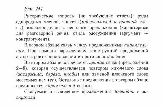 Гольцова 10 11 класс решебник. Упражнение номер 362 гольцова 10 класс. русский язык упр 567 10-11 класс гольцова. упражнение 244 по русскому языку 8 класс.