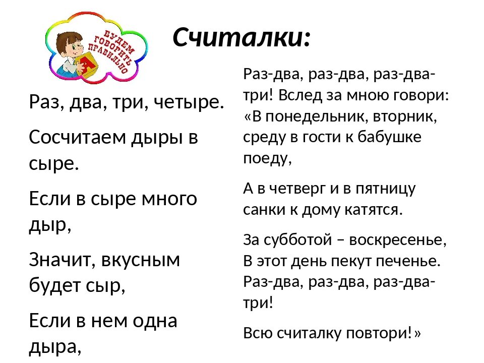 Считалка 2 3 4. Стишки считалки. Считалочки для дошкольников. Считалочки для 2 класса. Считалочка для первого класса.