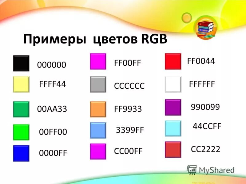 Цветная разбор. Примеры по цветам. Цвета римеров. 9933ff цвет. RGB 990099 цвет.