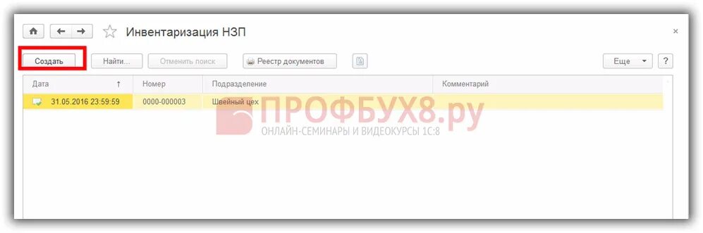 Незавершенное производство в 1с. Производство в 1с 8. Принятие к учету основных средств в 1с 8. Акт инвентаризации нзп в 1с 8. 3 бухгалтерия.