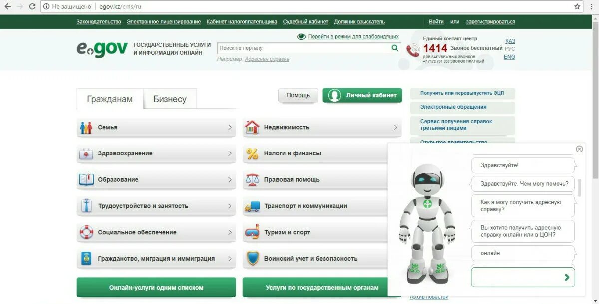 Алеумет егов кз личный кабинет. Портал EGOV. Егов 66. Егов кз личный кабинет. Журнал егов.