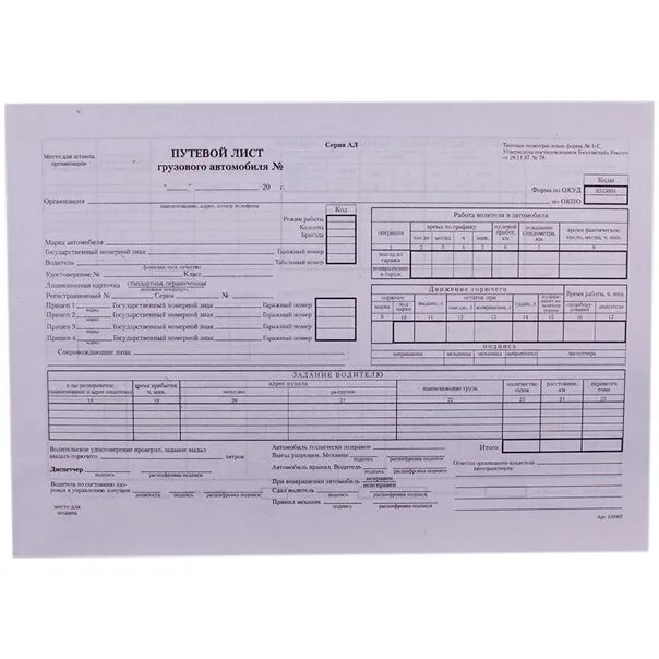 Купить путевой лист грузового. Путевой лист грузового автомобиля а5. Путевой лист грузового автомобиля 2022 4с. Путевые листы для грузовых автомобилей 2023. Бланк путевого листа грузового автомобиля.