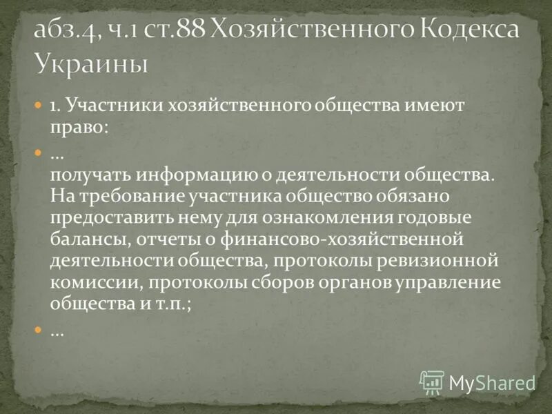 хозяйственные общества учредители. права и обязанности участников хозяйственных обществ. участники хоз товарищества и общества. участники хозяйственных обществ обладают. обязанности участников хозяйственного товарищества.