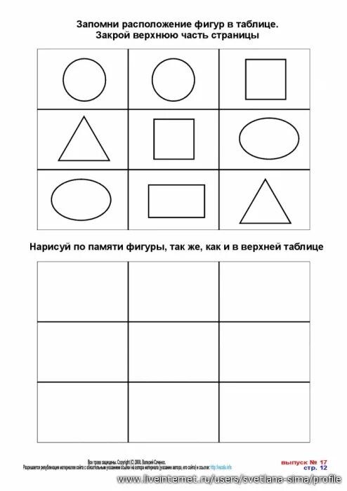 Задания для дошкольников на внимание память логику. Задания на развитие мышления для детей 6-7 лет. Задание на мышление 7 лет. Задание на мышление 7 лет. Задание на мышление 7 лет.