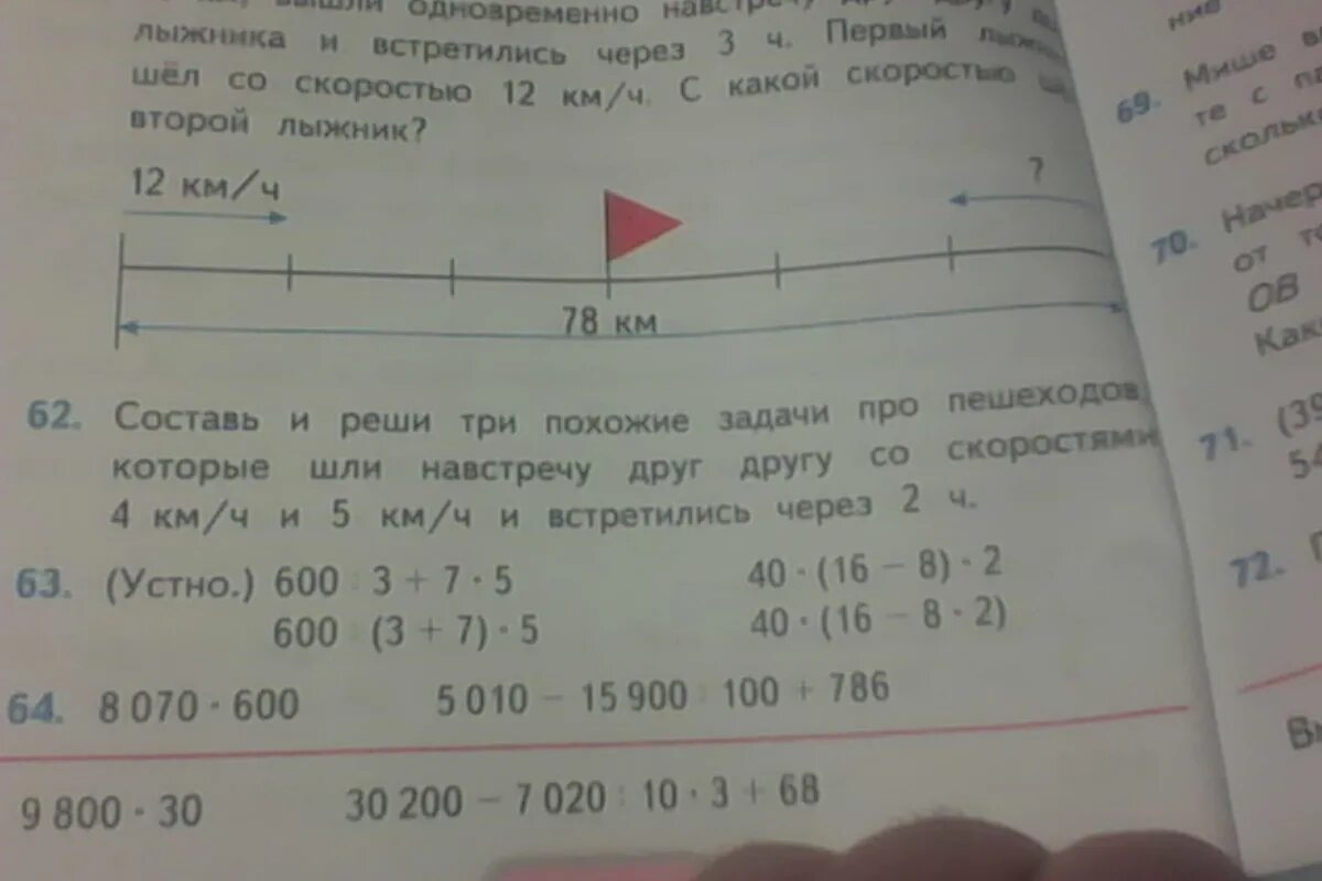 Решите 3 похожие задачи про пешеходов. Составь и реши 3 похожие задачи. Составь три похожие задачи про пешеходов. Составь три похожих задачи.