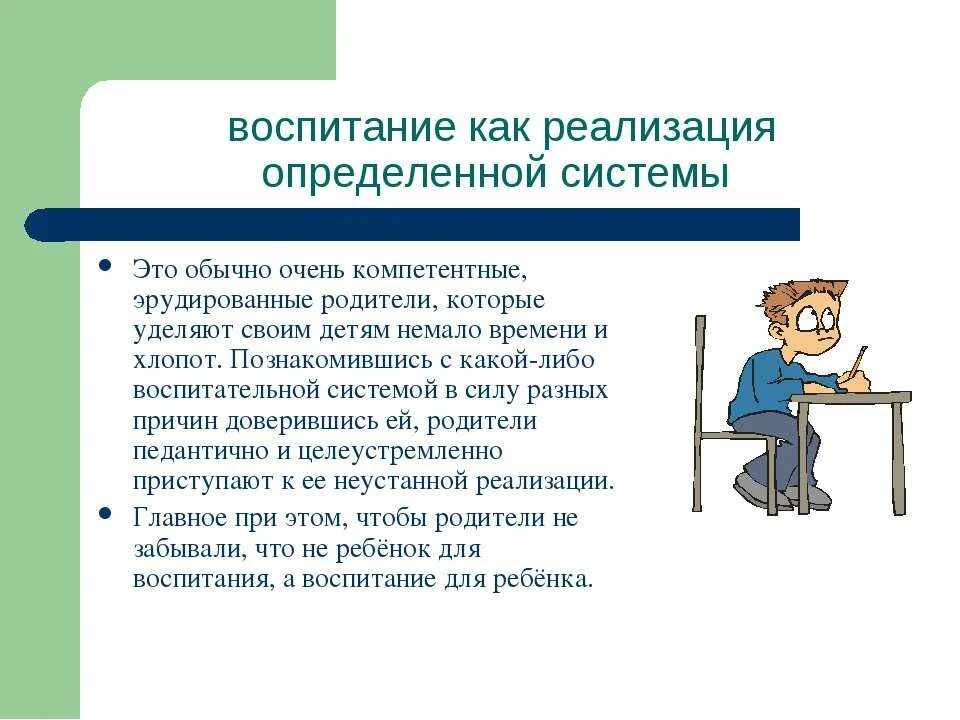 Как воспитать 13. Воспитание как. Реализация слово. Как воспитать. Слишком компетентный.