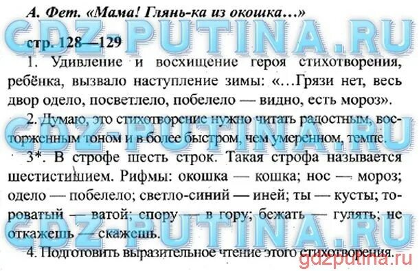 Литературное чтение второй класс страница 143. Литературное чтение ответы на вопросы литературное чтение. Литература 3 класс 2 часть план.