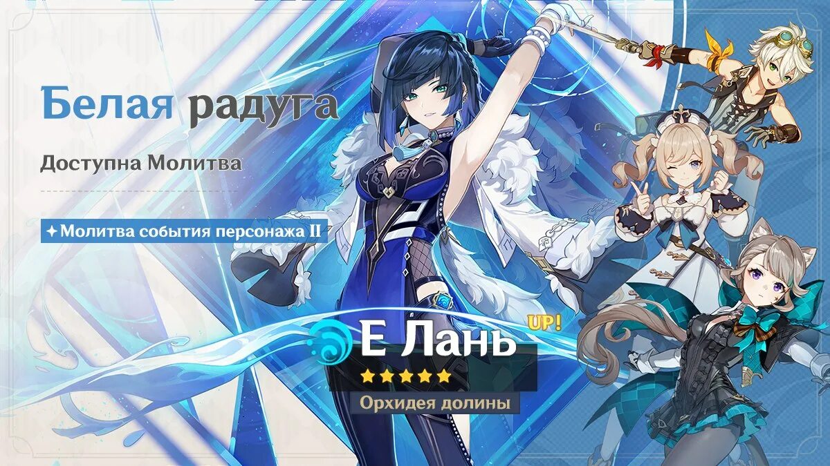 Genshin баннеры 2025. Йелан геншин импакт. баннеры геншин импакт. елань геншин импакт баннер. баннеры 2.7 геншин.