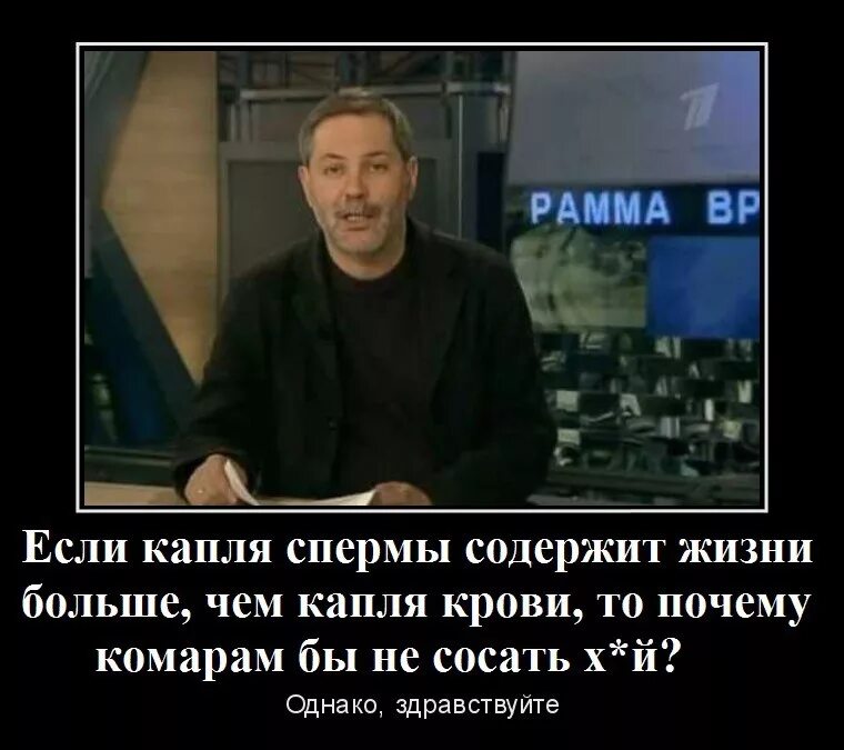 Однако не всегда. Однако, Здравствуйте!. Однако Здравствуйте вампиры. Однако Здравствуйте демотиваторы. Однако Здравствуйте приколы.