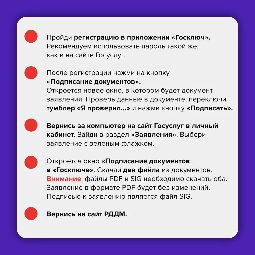 Как зарегистрироваться в движении первых инструкция. Как зарегистрироваться в движении первых инструкция. Регистрация на портале госуслуг. Как зарегистрироваться в движении первых инструкция. Рддм or код для регистрации на сайте рддм.