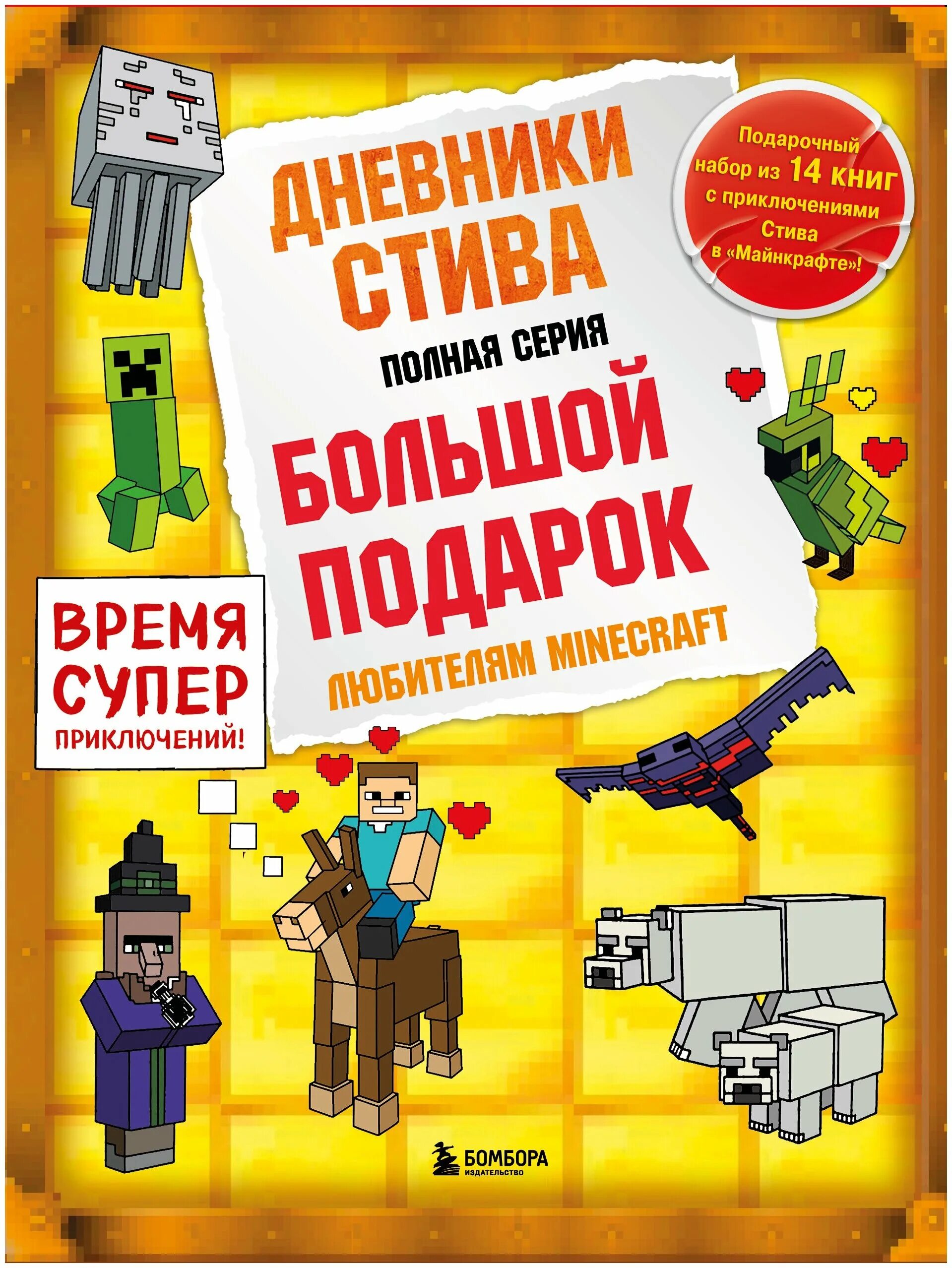 Дневник Стива. Дневник Стива 14. Дневник Стива все книги. Дневник Стива 1-5. Книги про стива