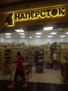 Магазин наперсток