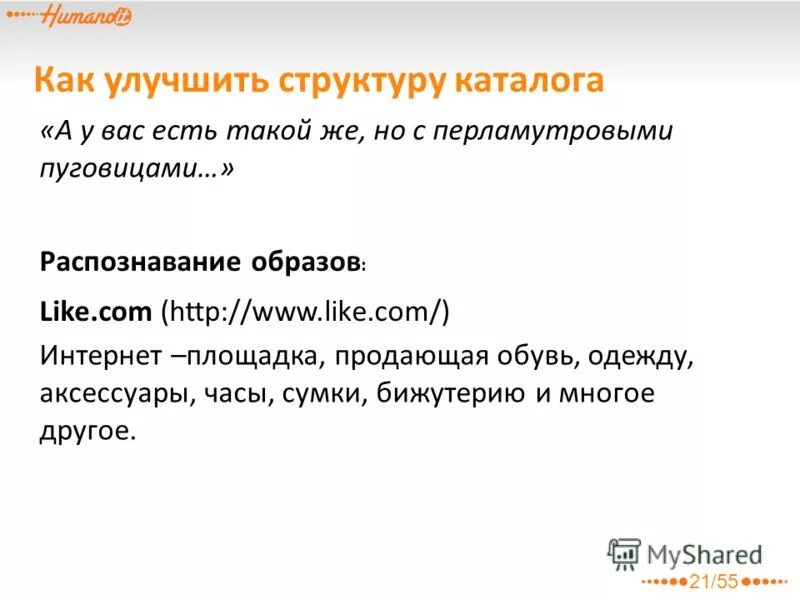 От чего зависят результат организации. Сравнительный анализ моделей премий в области качества. Совершенствование структуры аппарата управления это. Улучшение структуры. Улучшающая структуру.