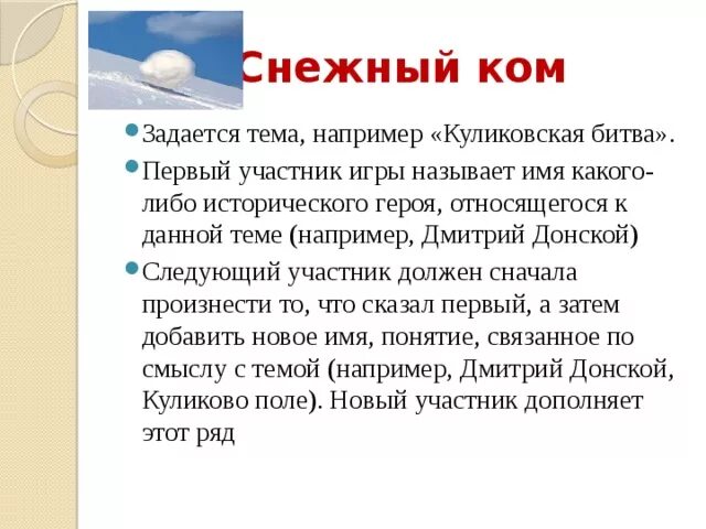 Игра снежные комья. Игра снежный ком. Снежный ком картинка для детей. Игра снежный ком. Снежок из снега.