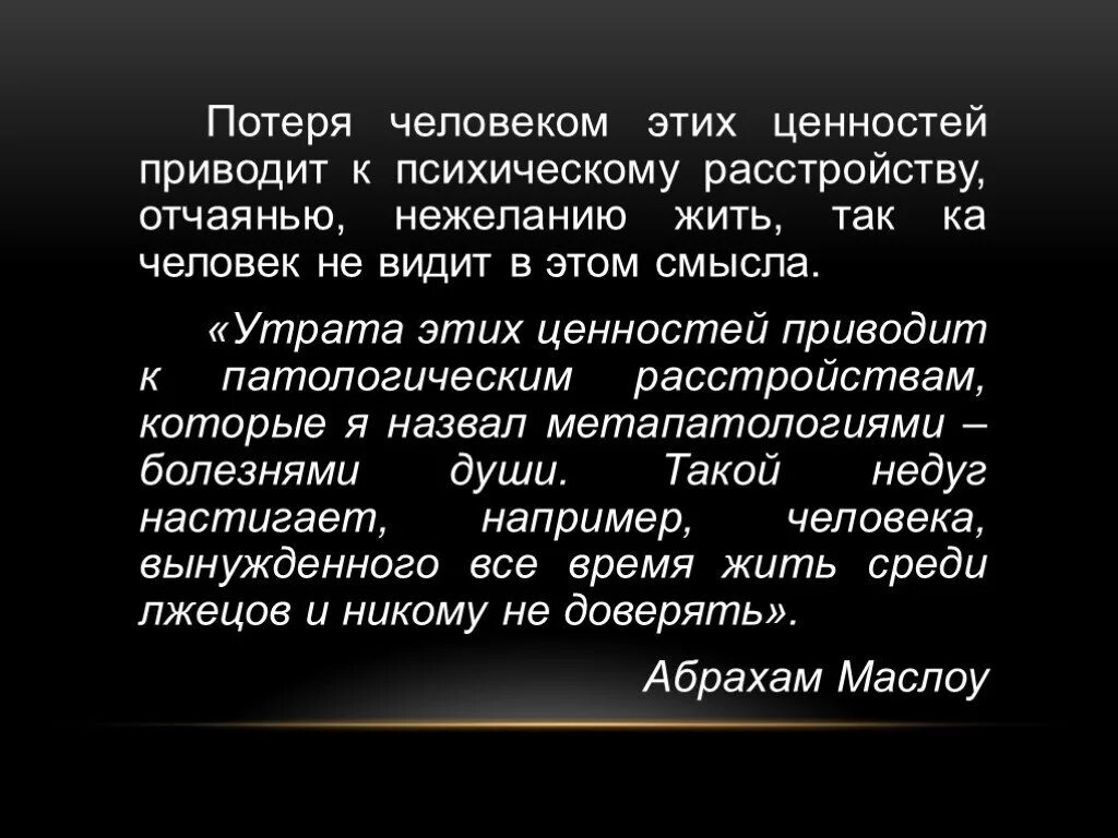 Почему теряешь смысл жить. Ценности и потери. Ценности человека. Потеря жизненных ценностей. Люди теряют ценность.