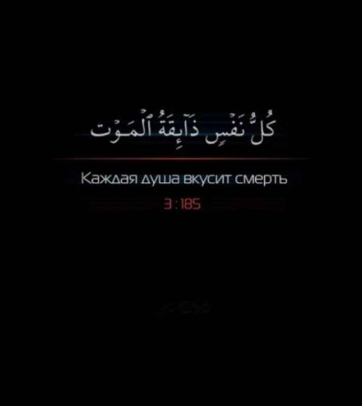 Статус на арабском. Каждая душа вкусит смерть. Исламские цитаты на черном фоне. Арабские цитаты. Мусульманские цитаты на арабском.