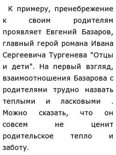 Любовь к родителям сочинение пример
