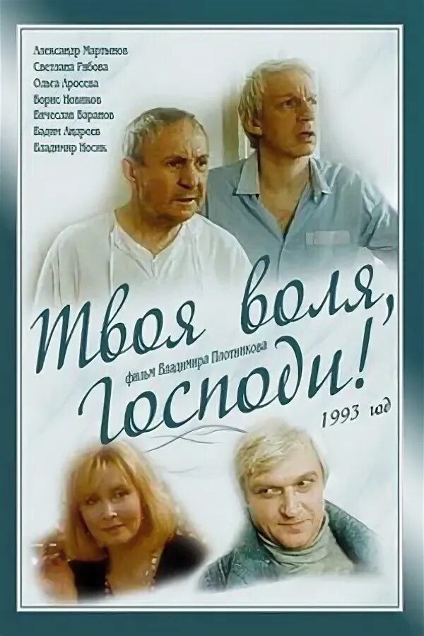 Твоя воля господи 1993. Твоя воля господи 1993. Твоя воля господи 1993. Твоя воля господи 1993. Твоя воля господи 1993.