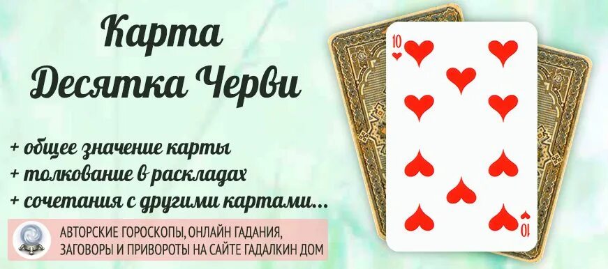 Карта 9 черви. Карта десятка червей. Карта 10 черви. Десятка червей значение карты.