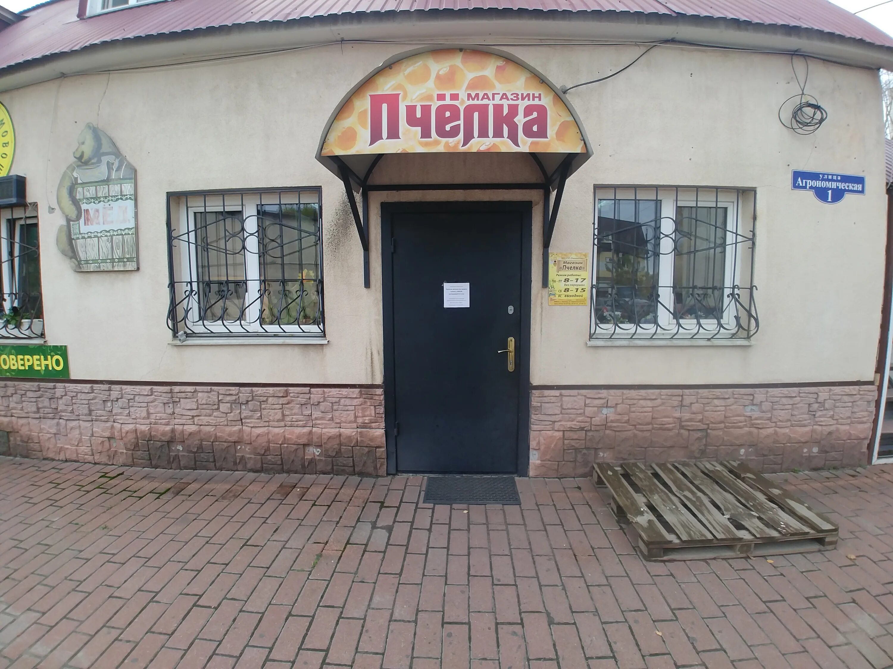 пчелка липецк кафе. магазин для пчеловодов липецк. продукция пчелка. пчелка липецк. гагарина 99 липецк.