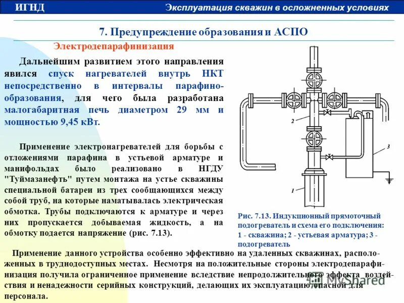 Схема установки для тепловой обработки скважины. Депарафинизация скважин методом скребкования. Устьевое оборудование газовых и нефтяных скважин. Эксплуатация нефтяных скважин. Осложнения при эксплуатации скважин