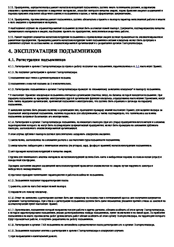 Инструкции руководства по эксплуатации подъемников вышек. Инструкции руководства по эксплуатации подъемников вышек