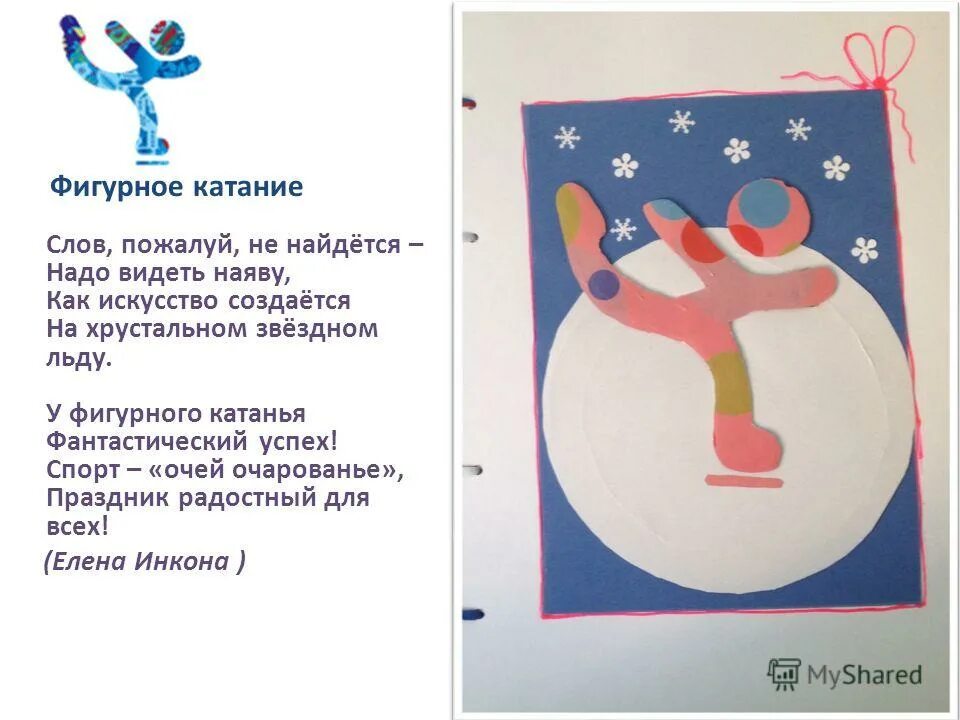 Фигурное катание на английском. Стихи про фигурное. Стихи про фигурное катание для детей. Стихи про фигурное. Стихи про зимние виды спорта.