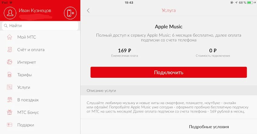 Оплата app store мтс как отключить. Как отключить ITUNES на МТС. Как отключить платеж ITUNES МТС. Как отключить айтюнс на МТС. Как отключить услугу ITUNES В МТС.