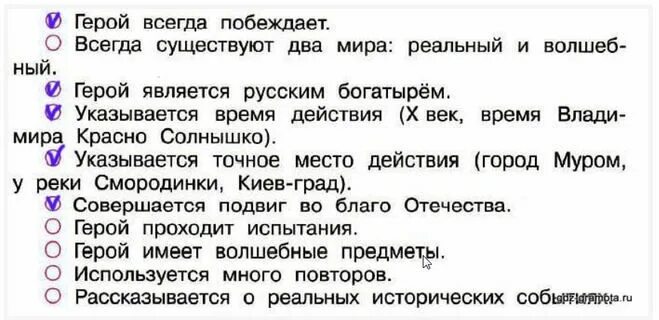 Кто из героев знает что победитель всегда. Отметь особенности которые характеризуют былину. Отметить особенности которые характеризуют былину. Отменить особенности, которые характеризуют былину. Особенности которые характеризуют былину.