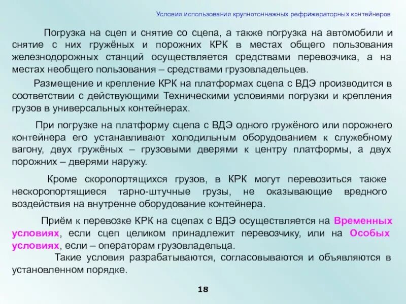 Стоимость локомотиво-часа маневровой работы. Простой местного вагона на станции определение. Элементы расчлененного простоя местного вагона. Простой местного вагона на станции. Как рассчитывается коэффициент сдвоенных операций.