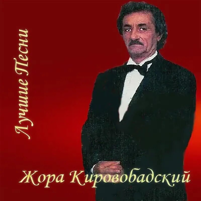 Жора. Жора князь фото. Жора слушать. Князь 1993. Жора ты где.