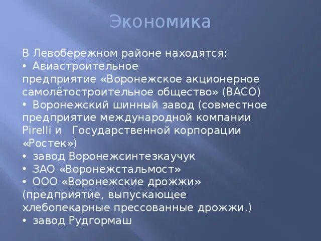 Экономика воронежской области проект. Экономика Воронежской области. Экономика Воронежа. Отрасли экономики Воронежской области.