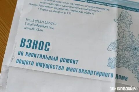 Кировский фонд капитального ремонта