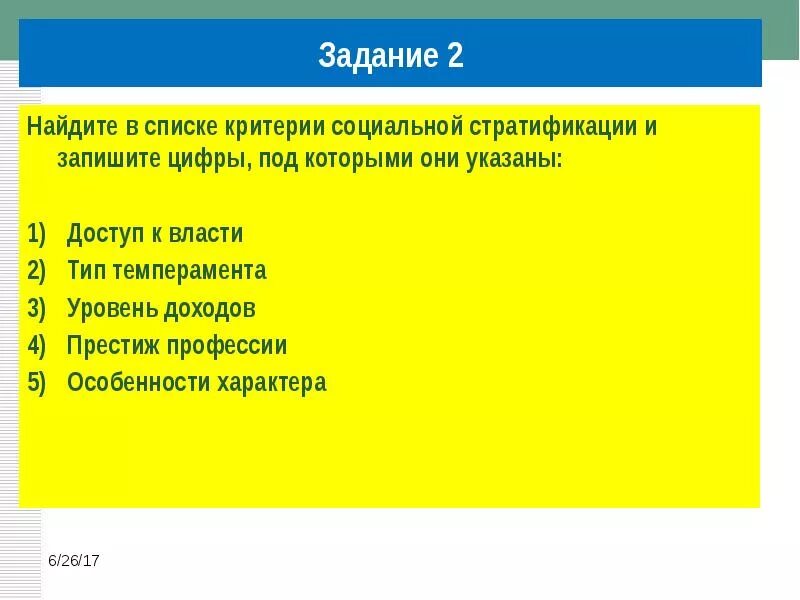 Критерии социальной стратификации. Два критерия социальной стратификации. Критерии социальной стратификации уровень доходов. Список критерий социальной стратификации.