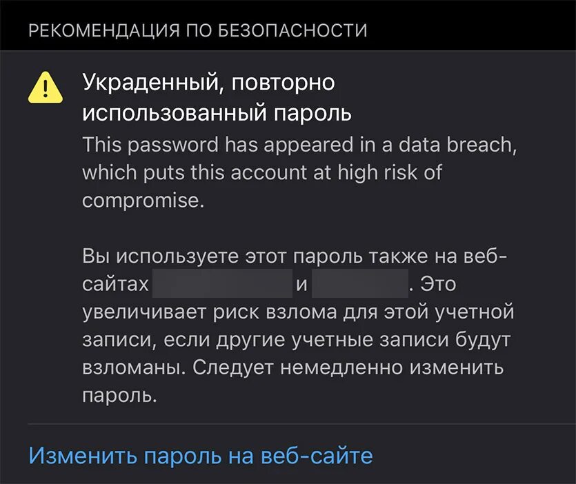 Что значит список украденных паролей. Украденные пароли iphone что это. Этот пароль есть в списках украденных паролей. Украденный пароль на айфоне что значит. Перечень украденных.