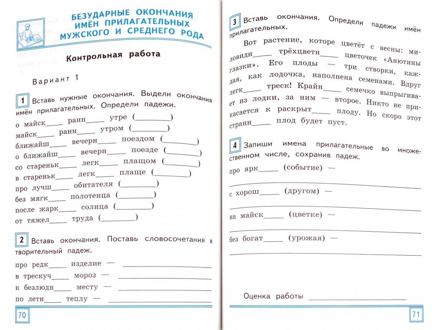 Контрольные задания по русскому языку. Контрольная по русскому языку 4 класс. Контрольные задания по русскому языку 4 класс. Проверочные задания по русскому языку 4 класс.