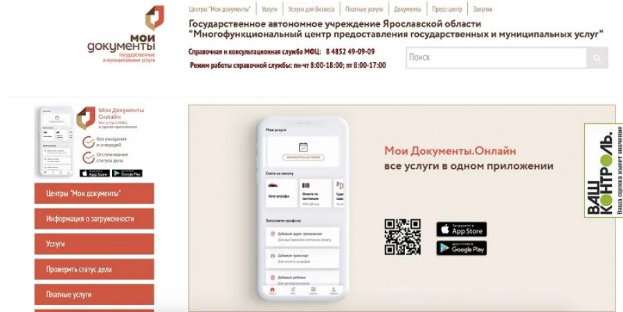 Mydocuments36 ru статус. Предварительная запись в МФЦ. Записаться на прием в МФЦ. Mfc76.ru Ярославль. Мфц76.ру.