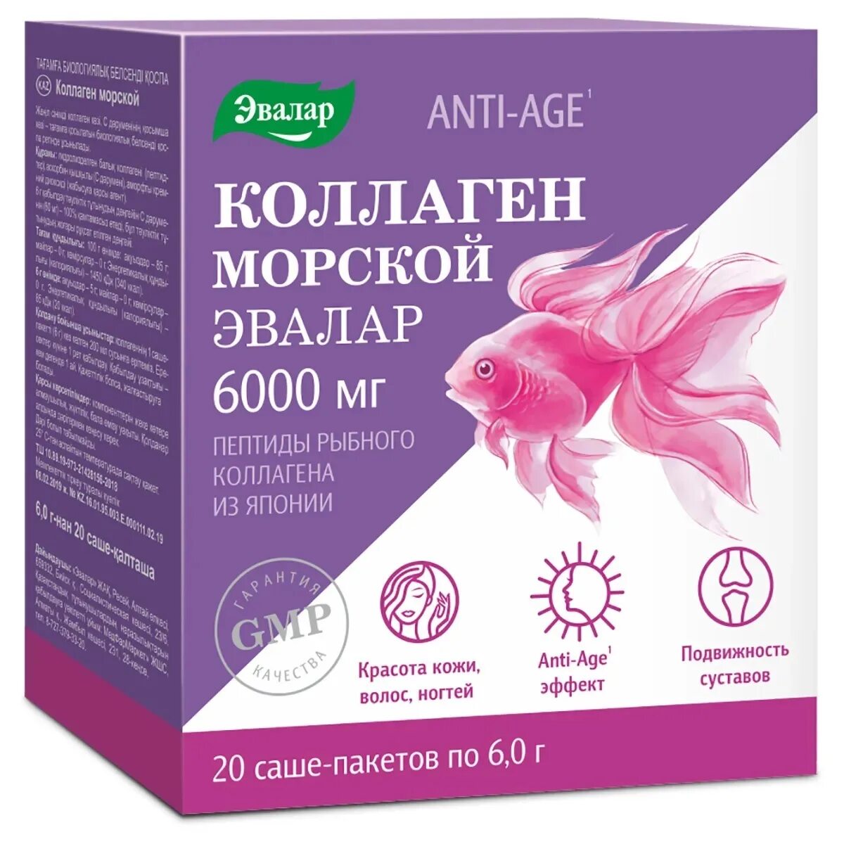 Коллаген купить в аптеке спб. Коллаген Эвалар 6000 мг. Коллаген морской Эвалар 6000мг. Коллаген морской 6000 мг. Коллаген морской (120 г пакет) Эвалар.