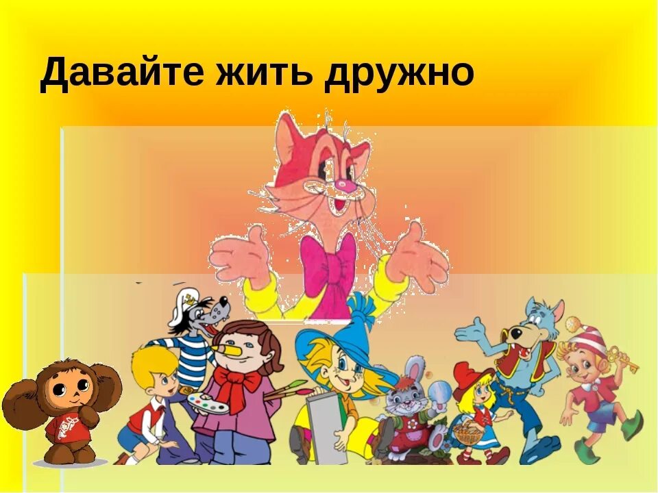 Друзья давайте вместе. Дружба картинки для детей. детям о дружбе. рисунок на тему давайте жить дружно. дружба иллюстрации для детей.