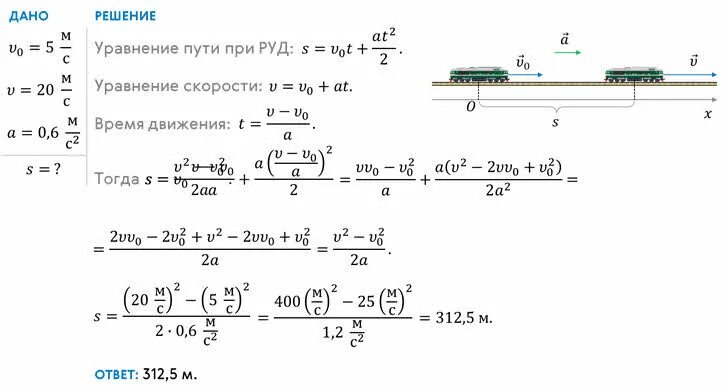 Электровоз двигаясь с постоянной скоростью. Уравнение движения при руд. Перемещение при руд формула. Формулы при руд. Уравнение движения руд формула.