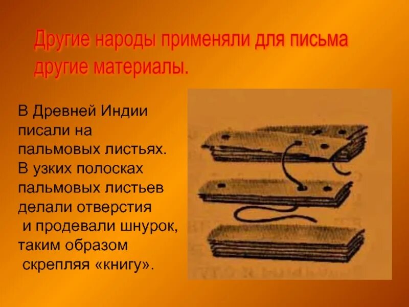 Берестяные книги древней руси. Древние материалы для письма. Берестяные грамоты древней руси для детей. Материалык проэкту напиши, накоей нарисуй то что считаешь нужным. Первые книги на пергаменте.