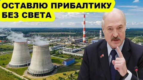 Энергетика минск