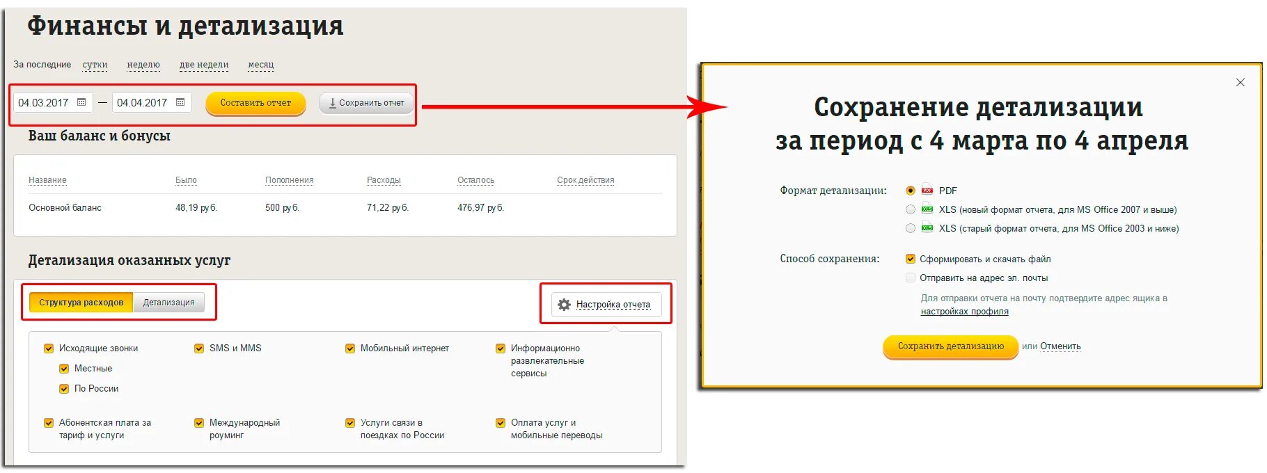 Как сделать детализацию звонков в личном кабинете. Детализация звонков Билайн личный кабинет. Детализация оказанных услуг. Детализация звонков в Билайн в личном кабинете. Как удалить детализацию вызовов.