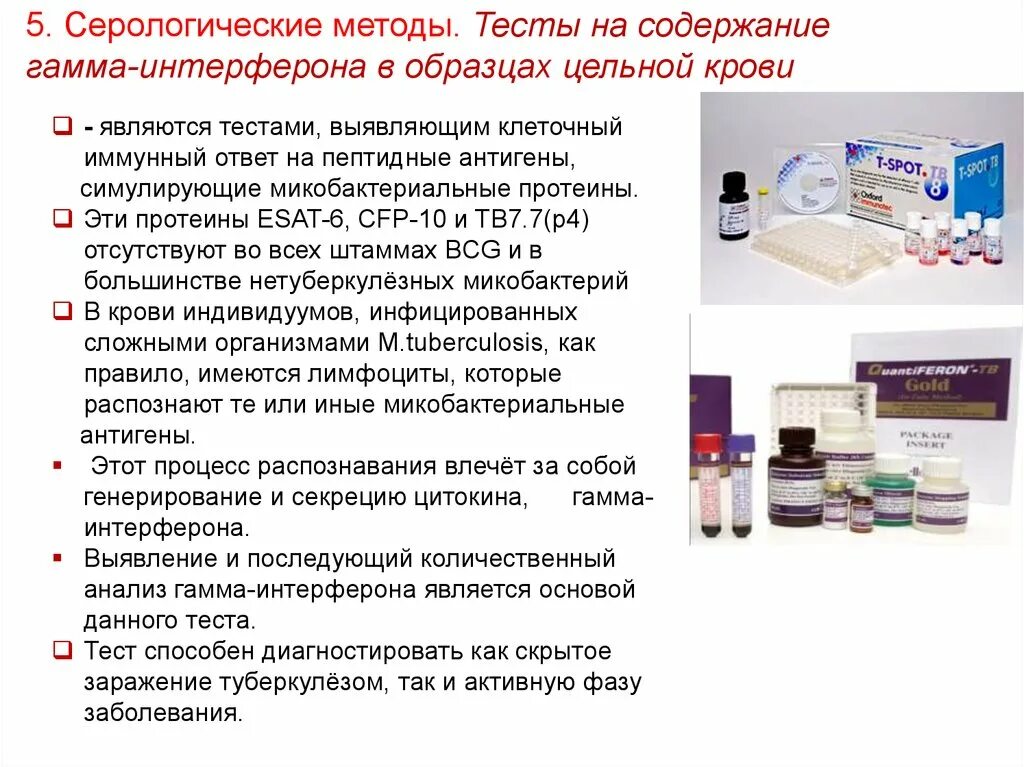 Определение интерферонов. Интерферон гамма. интерферон в крови. интерфероны методы обнаружения. методы изучения интерферонов.