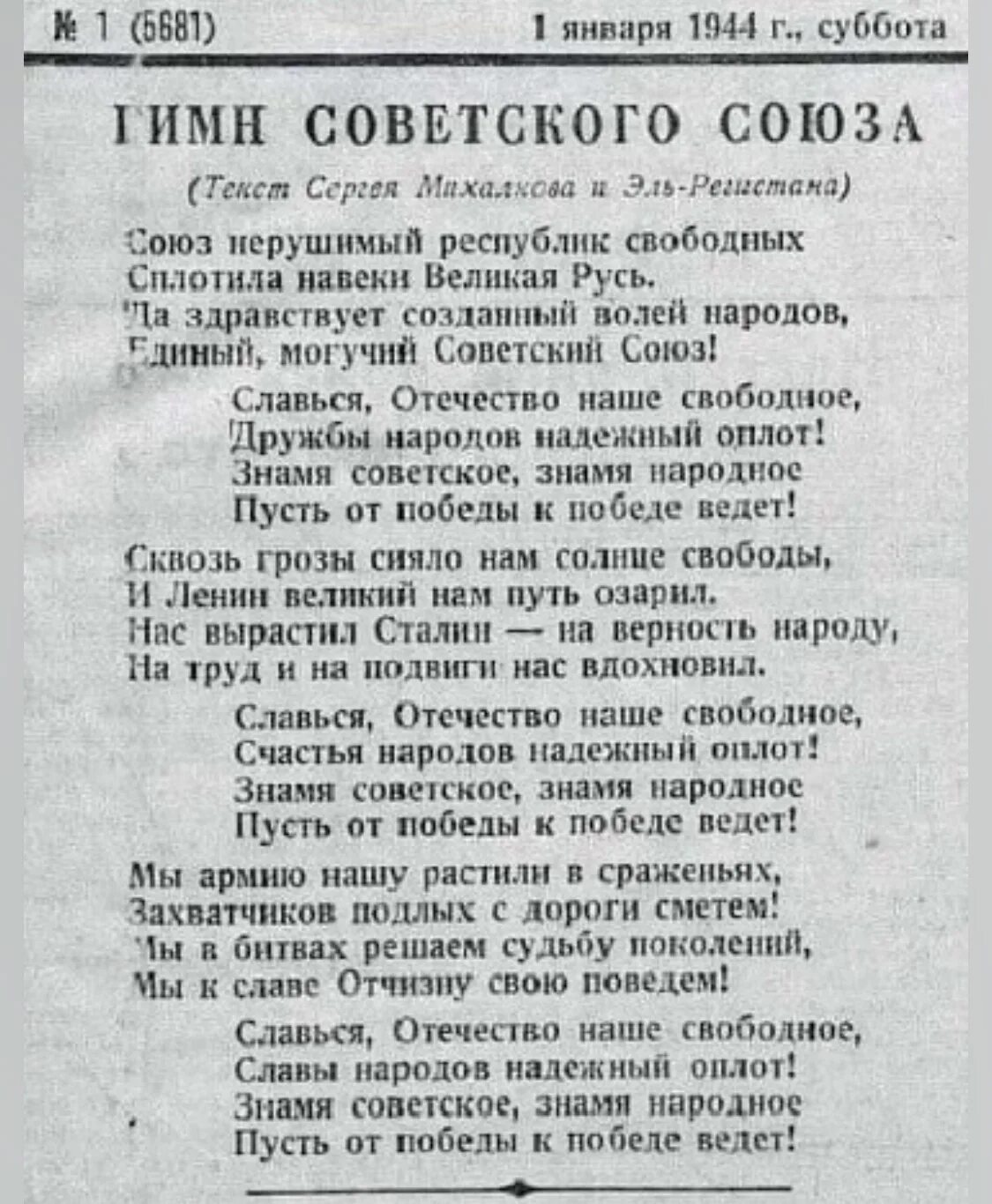 Первый советский гимн. Гимн советского Союза СССР текст. Гимн советского Союза слова текст. Гимн текст СССР текст. Текст гимна сов Союза.