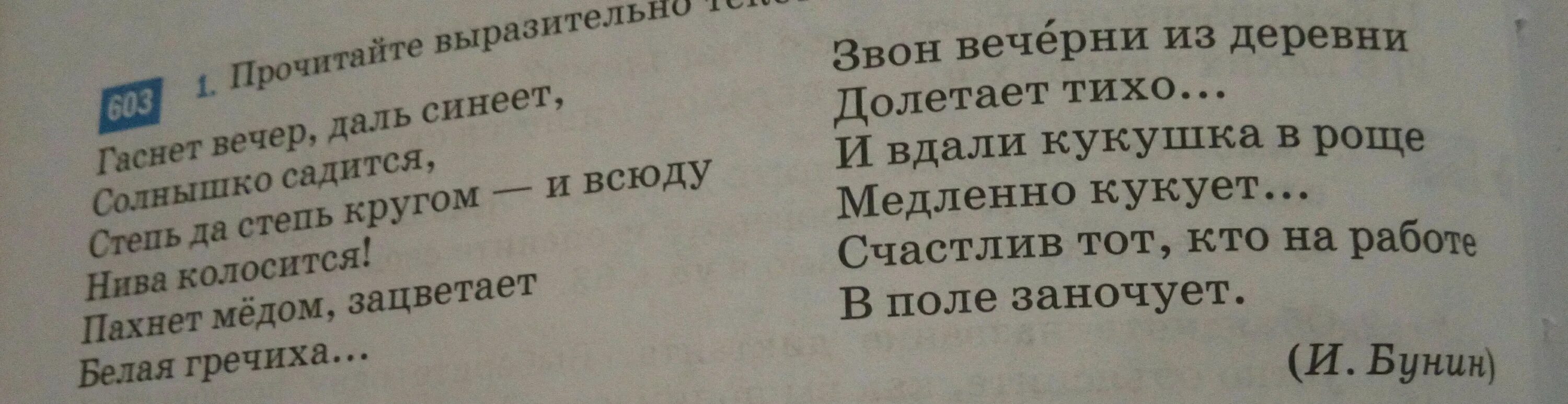 Стих гаснет вечер. Гаснет вечер даль синеет солнышко садится. Стихотворение гаснет вечер даль синеет. Бунин гаснет вечер даль синеет. Бунин стихотворение гаснет вечер даль синеет.